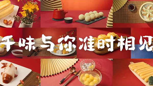 味虎年，送福气！年夜饭餐桌上，千味与您相见！