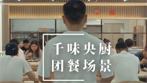 AG旗舰厅团餐场景宣传片
